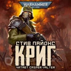 Warhammer 40000. Криг (Аудиокнига)