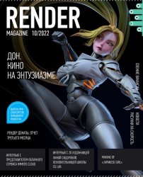 Render Magazine №10 2022