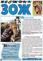 Вестник ЗОЖ №19 2022