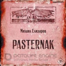 Pasternak (Аудиокнига) читает А. Зачиняев
