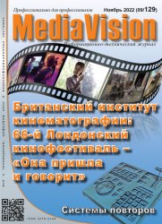 Mediavision №9 2022