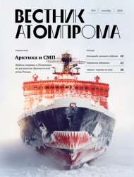 Вестник Атомпрома №8 2022