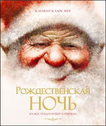 Рождественская ночь (2015)