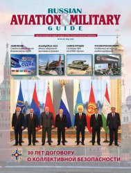 Russian Aviation & Military Guide №4 2022