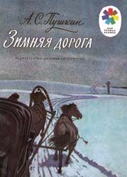Зимняя дорога (1976)