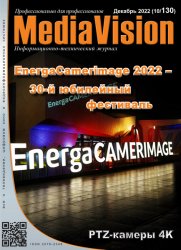 Mediavision №10 2022