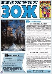 Вестник ЗОЖ №23 2022