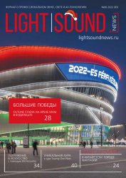 Light. Sound. News №6 2022