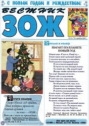 Вестник ЗОЖ №24 2022