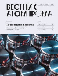 Вестник Атомпрома №9 2022