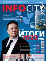 InfoCity №12 2022