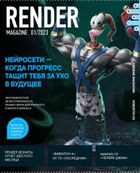 Render Magazine №1 2023