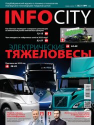 InfoCity №1 2023