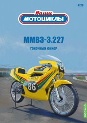 Наши мотоциклы №29 ММВ3-3.227 2022