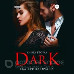 Дарк (Dark) (Аудиокнига)
