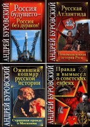 Серия "Вся правда о России" в 15 книгах