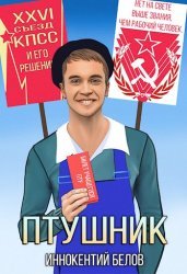 ПТУшник. Цикл из 3 книг