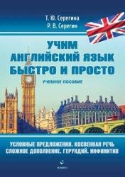 Условные предложения. Косвенная речь. Сложное дополнение. Герундий. Инфинитив