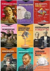 Серия "Практический тренинг" в 32 книгах