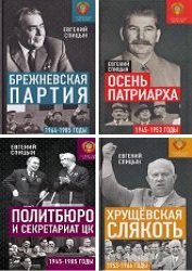 Серия "Советская держава в 1945-1985 годах" в 6 книгах