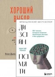 Серия "Тренировка разума. Книги, которые сделают вас умнее" в 3 книгах