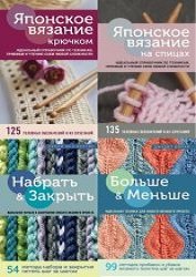 Серия "Высшая лига рукоделия. Тонкости и секреты мастерства" в 7 книгах