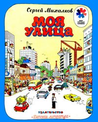 Моя улица (1979)