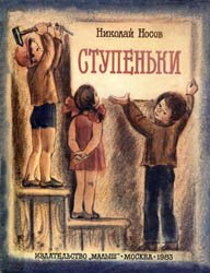 Ступеньки (1983)