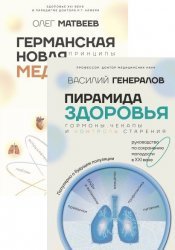 Серия "Медицина Рунета" в 2 книгах