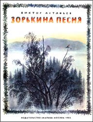 Зорькина песня (1983)