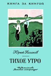 Тихое утро