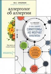 Серия "Практикум здоровья. Полезные книги от российских врачей" в 6 книгах