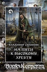 Вторая жизнь майора (Виктор Глухов). Цикл из 17 книг