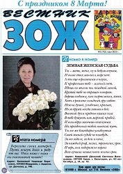 Вестник ЗОЖ №5 2025