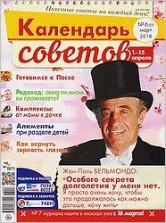 Календарь советов №6 2018