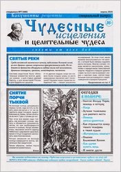 Чудесные исцеления и целительные чудеса №7 2025
