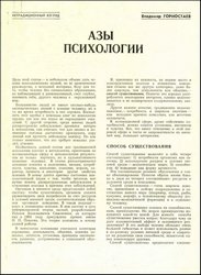 Азы психологии