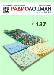 Радиолоцман №3-4 2025