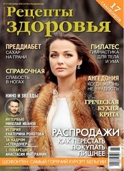 Рецепты здоровья №11 2020