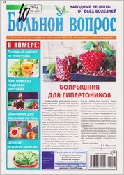 Больной вопрос №3 2025