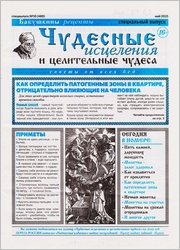Чудесные исцеления и целительные чудеса №10 2025