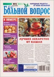 Больной вопрос №5 2023